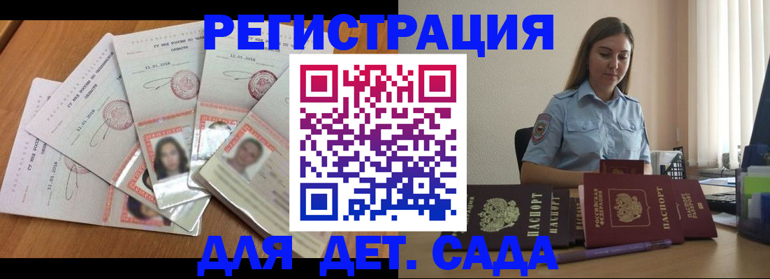 регистрация для дет. сада в Невеле