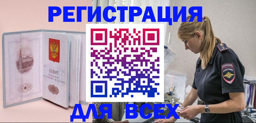 временная регистрация в квартире в Невеле