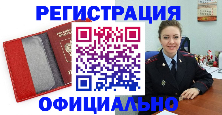 прописка штамп в Невеле